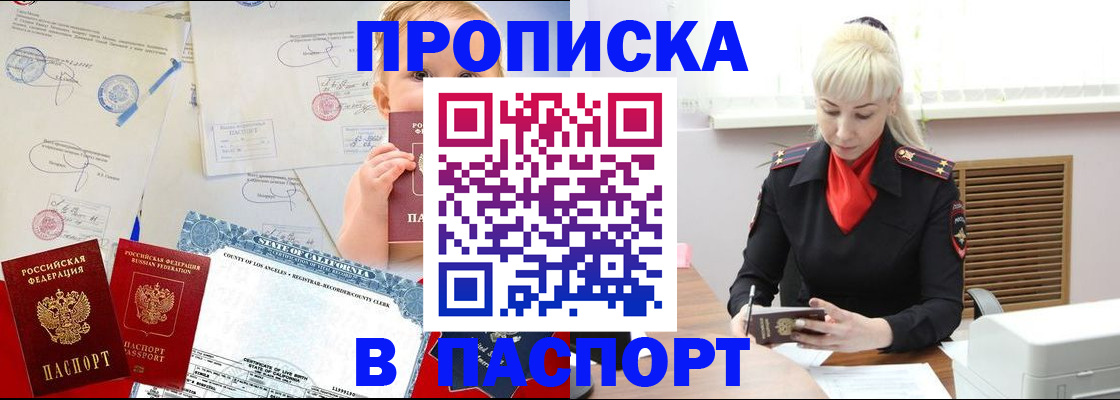 прописка от собственника в Старой Купавне