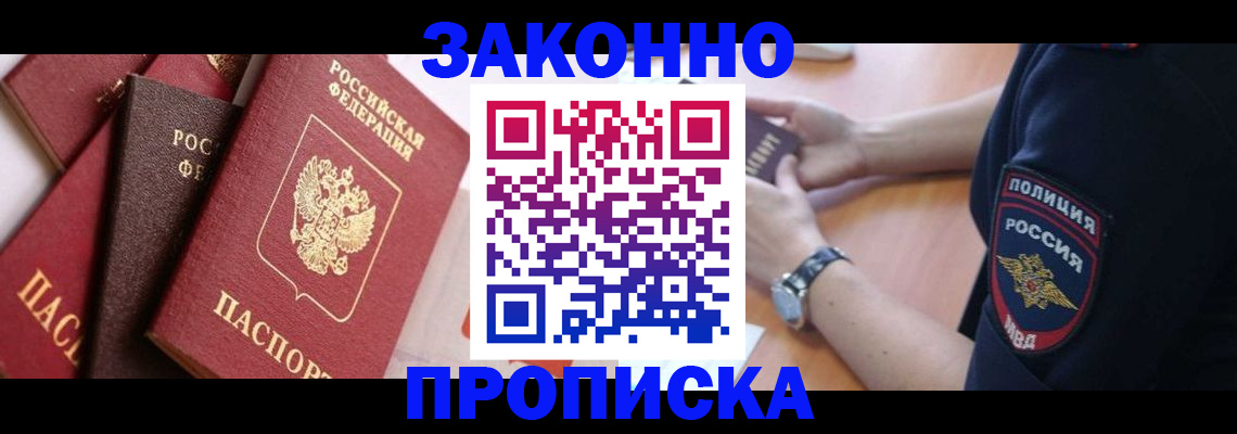 временная регистрация для всех в Старой Купавне